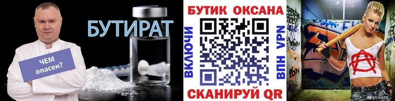 Бутират BDO Вяземский
